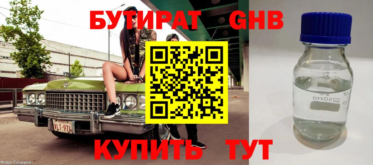 Бутират 99%  Вход с VPN  Кировск 