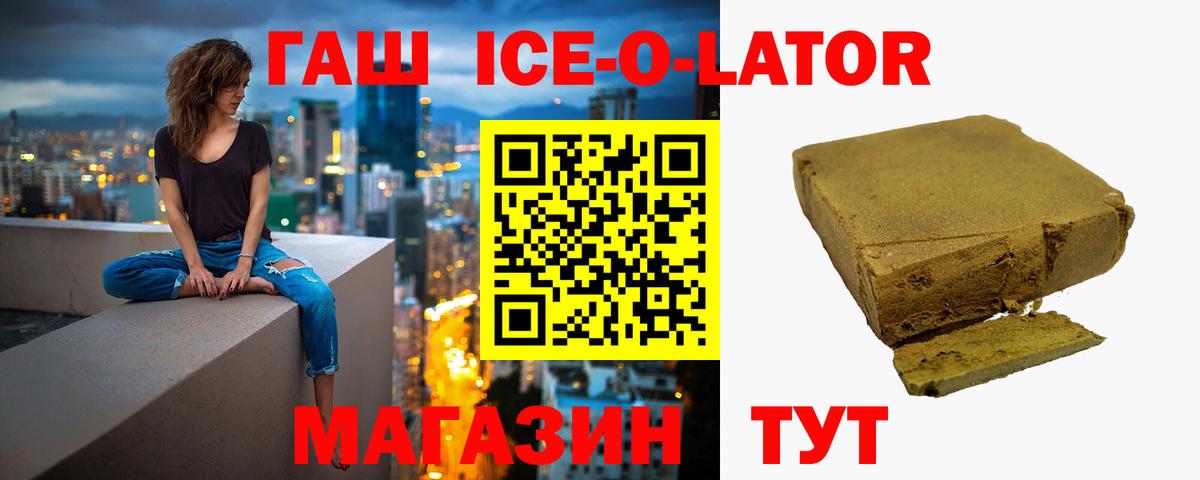 ГАШ ice o lator  Вход с VPN  Кировск 