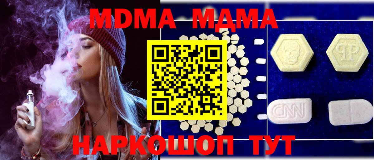 МДМА кристаллы  МДМА VHQ  Вход с VPN  Кировск 