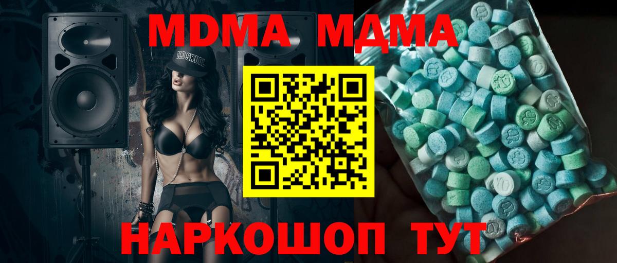 МДМА crystal Кировск