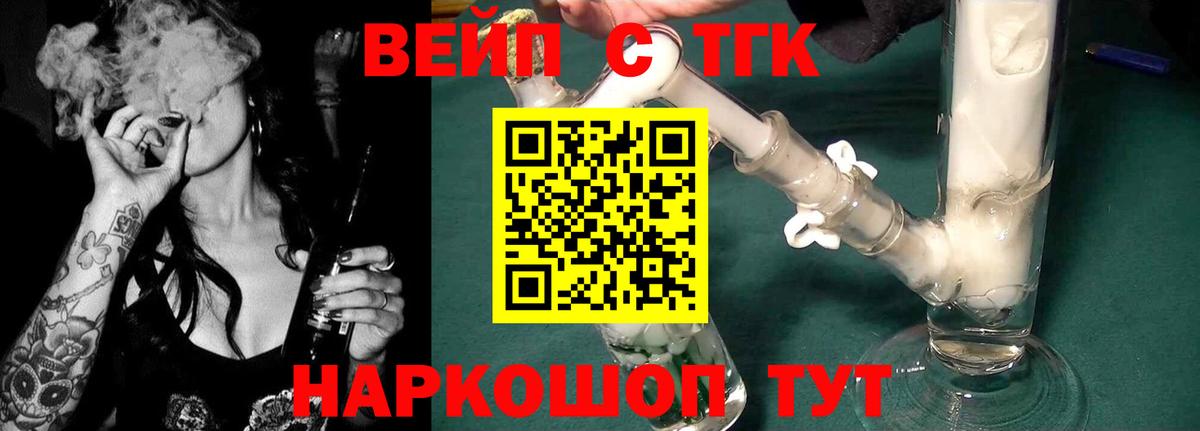 ТГК вейп Кировск